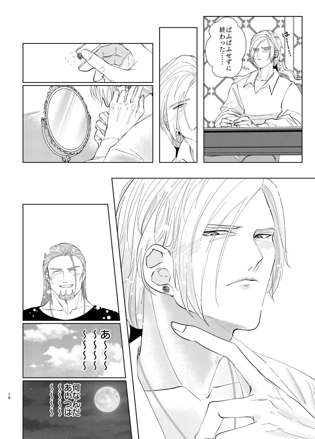 幼馴染38にぱふぱふしてもらったら【ドラゴンクエスト11/グレホメ】 page 15