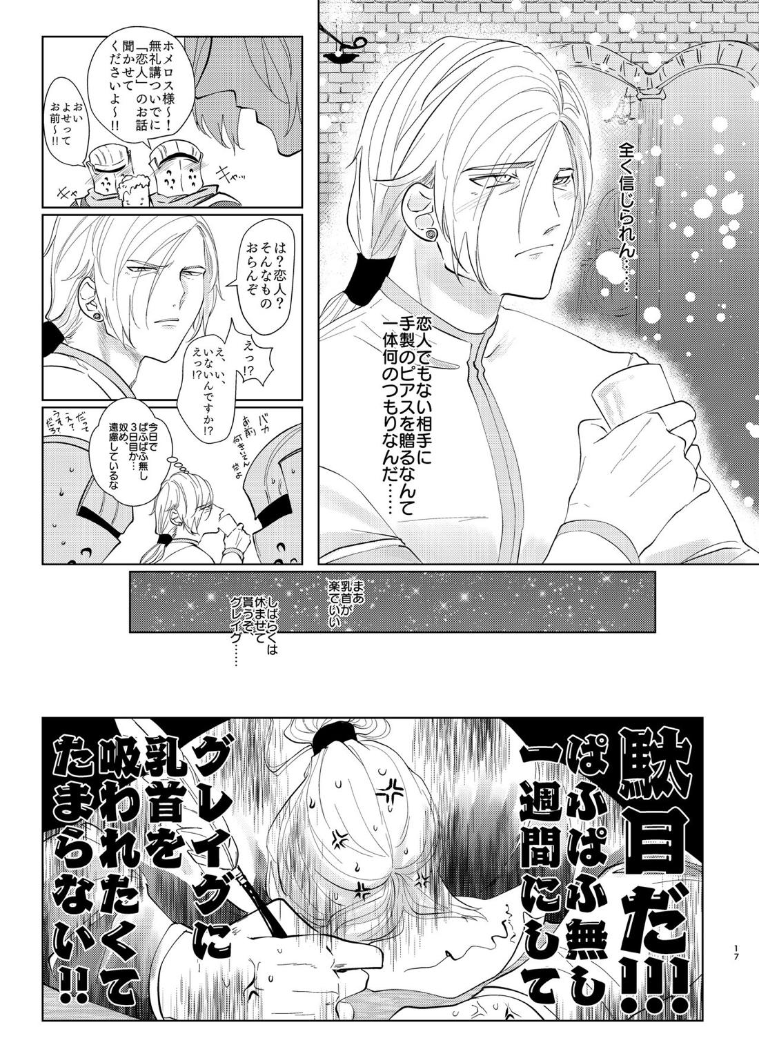 幼馴染38にぱふぱふしてもらったら【ドラゴンクエスト11/グレホメ】 page 16