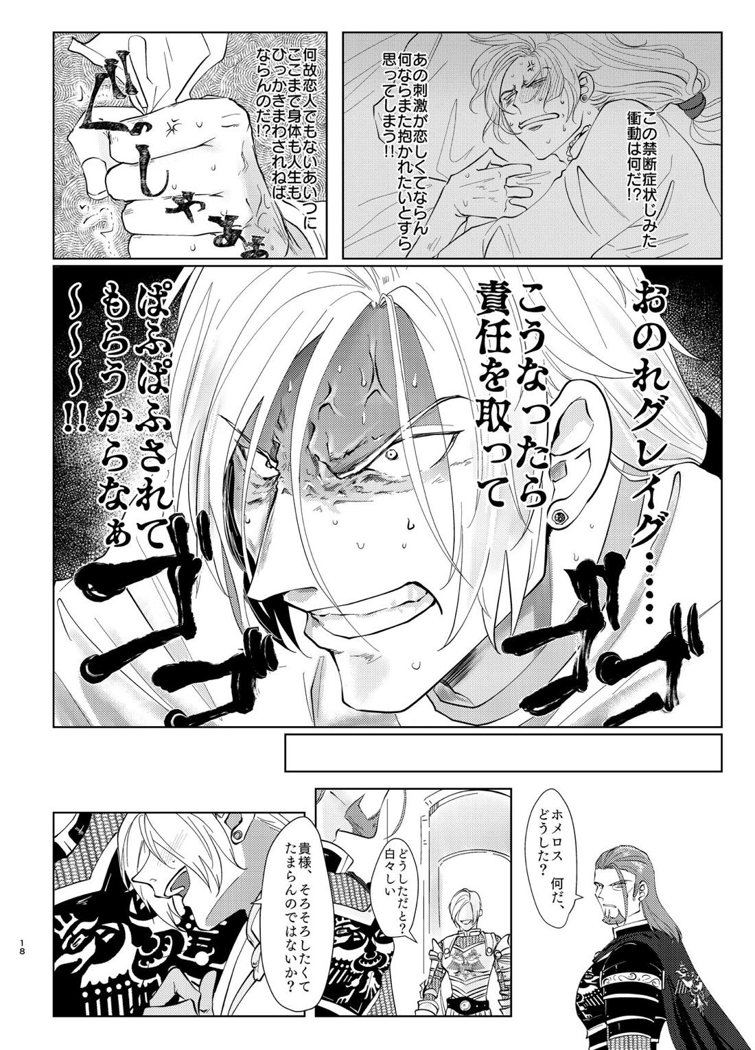 幼馴染38にぱふぱふしてもらったら【ドラゴンクエスト11/グレホメ】 page 17