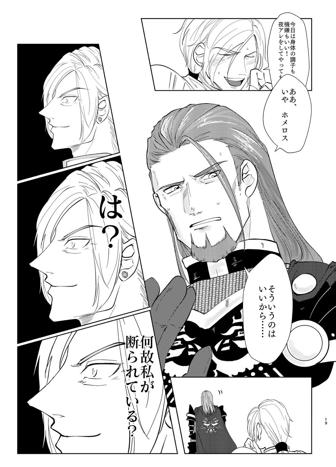幼馴染38にぱふぱふしてもらったら【ドラゴンクエスト11/グレホメ】 page 18