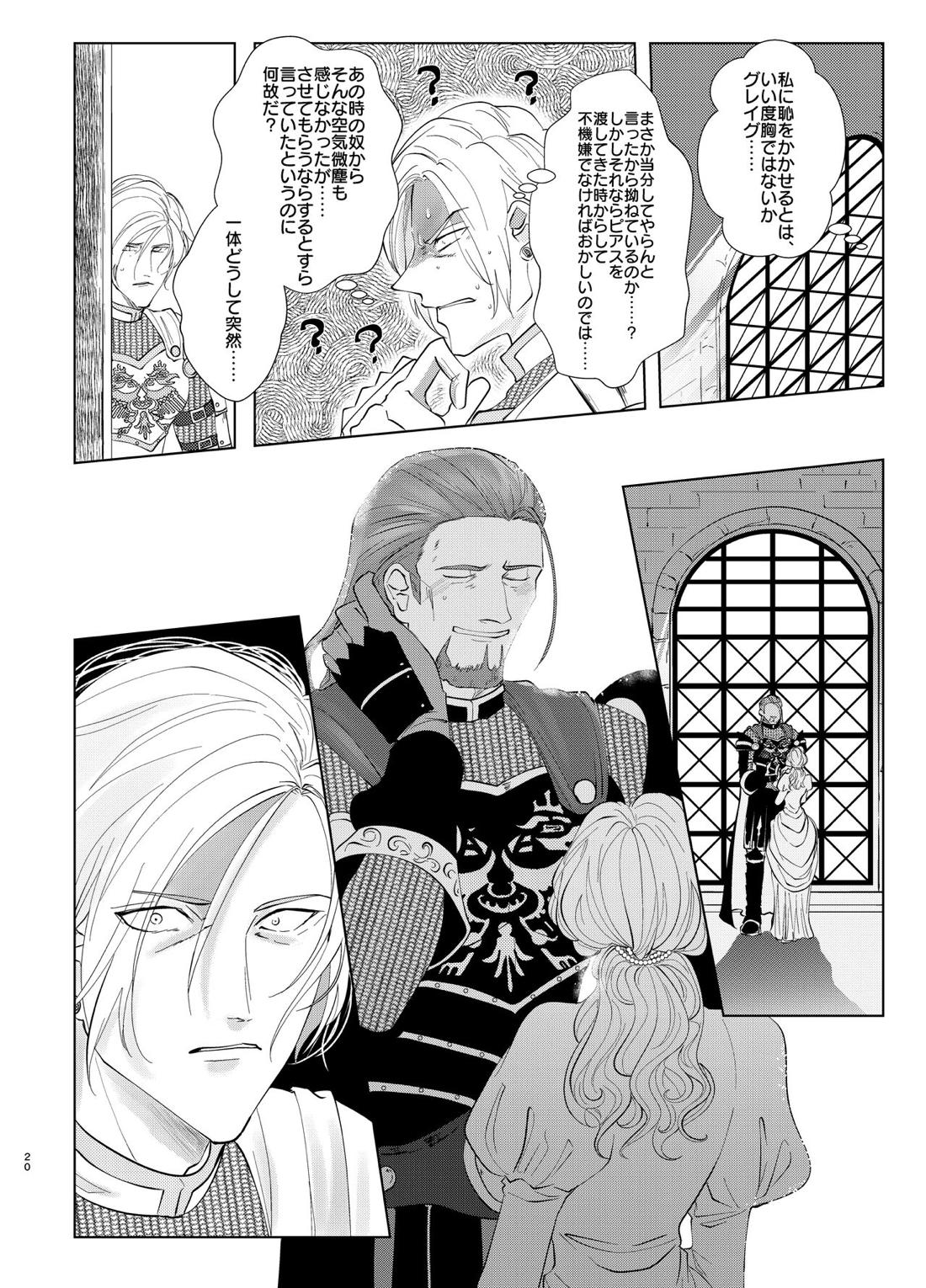 幼馴染38にぱふぱふしてもらったら【ドラゴンクエスト11/グレホメ】 page 19