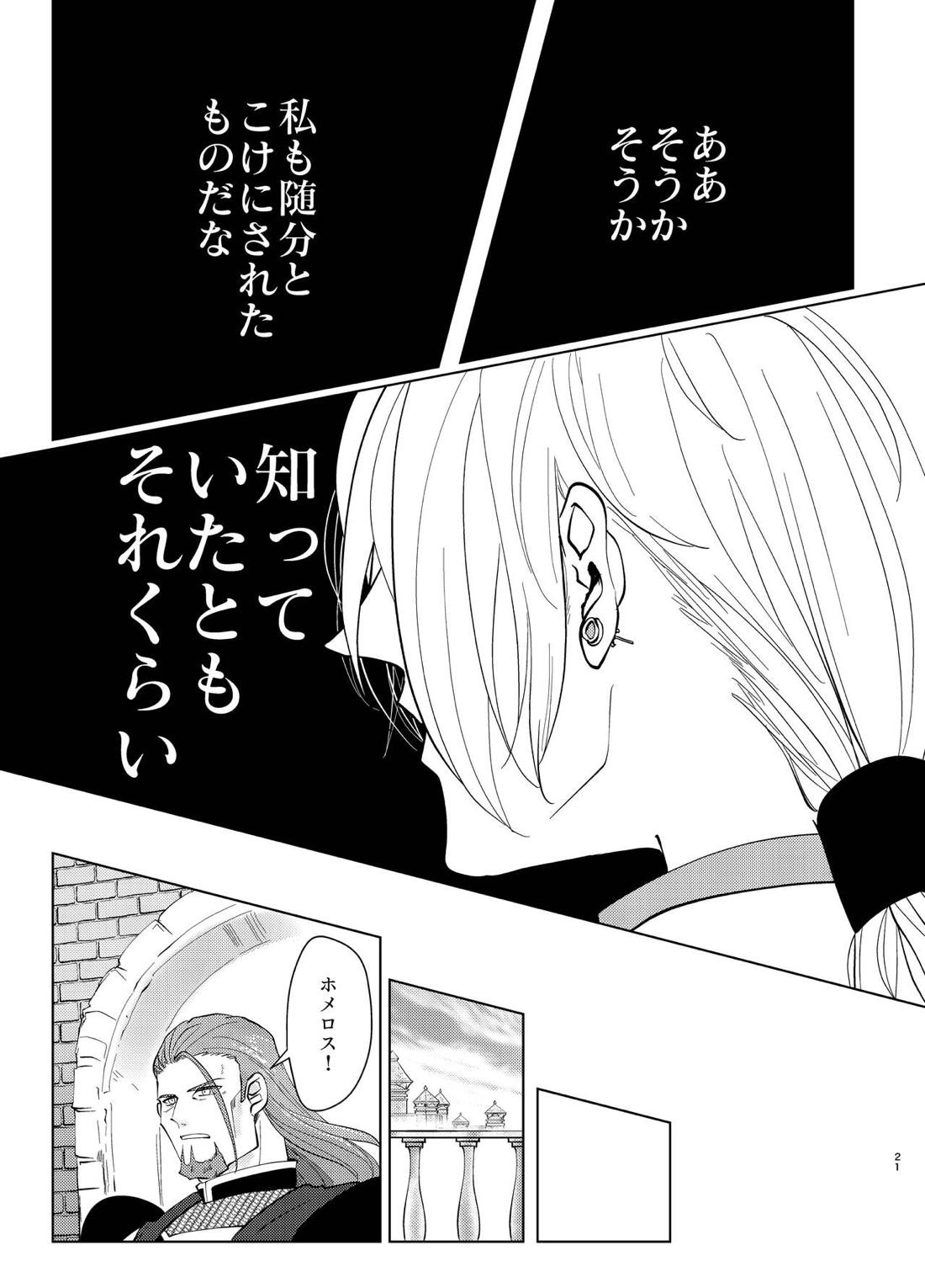 幼馴染38にぱふぱふしてもらったら【ドラゴンクエスト11/グレホメ】 page 20