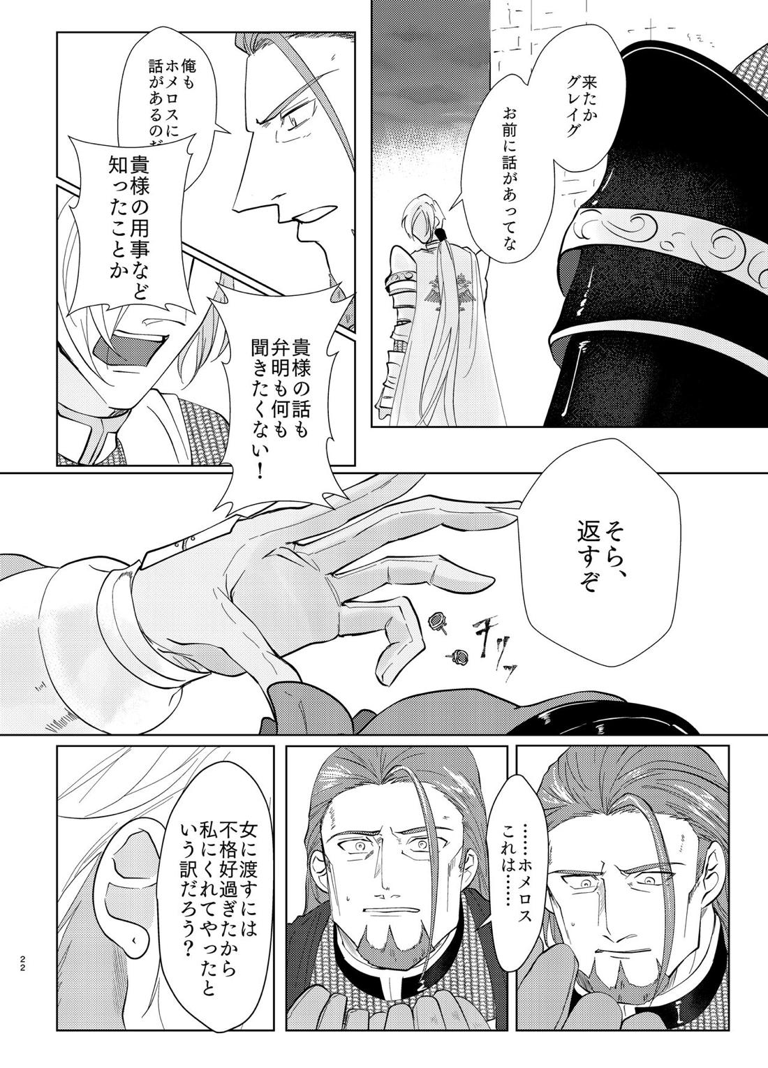 幼馴染38にぱふぱふしてもらったら【ドラゴンクエスト11/グレホメ】 page 21