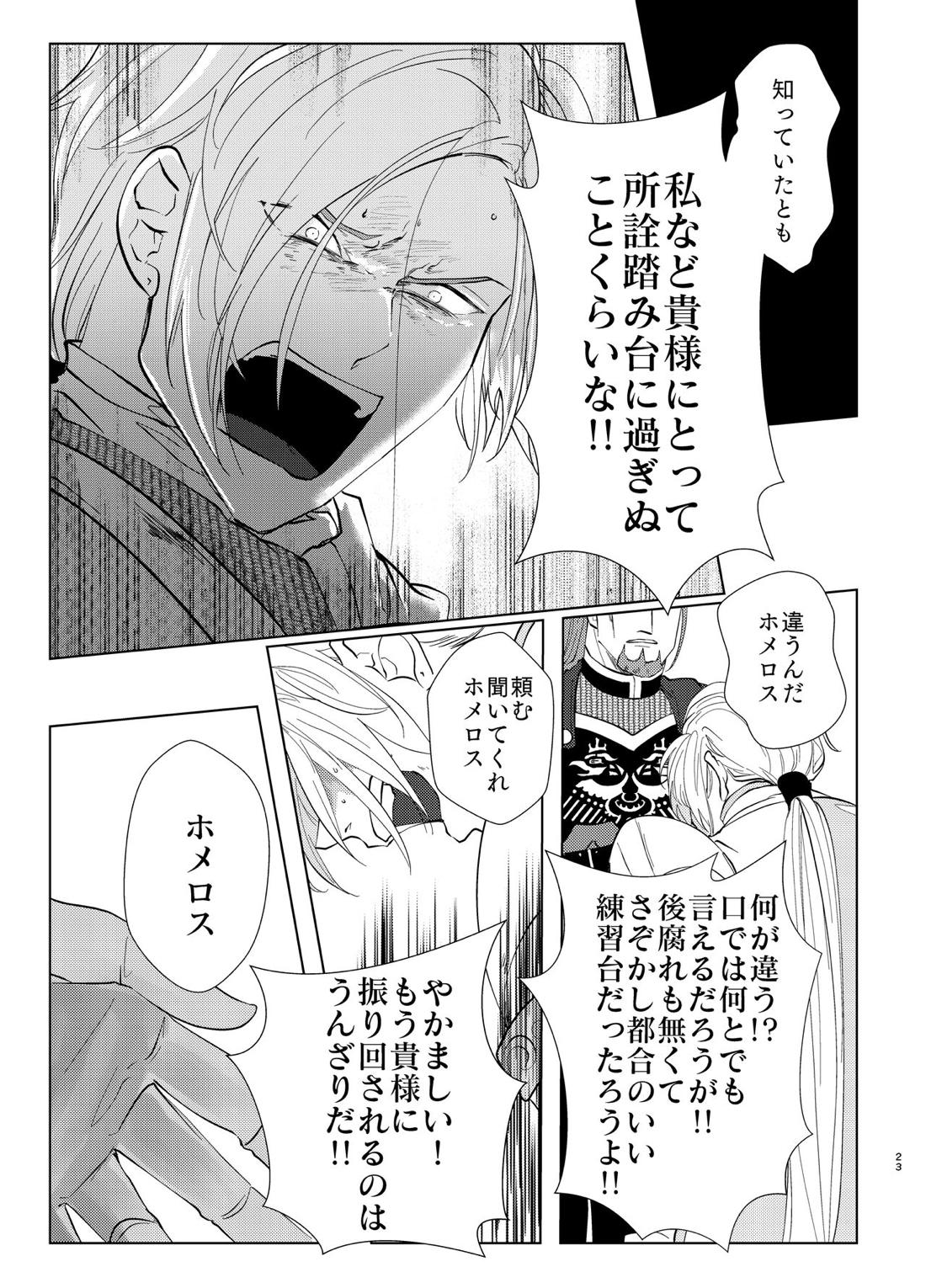 幼馴染38にぱふぱふしてもらったら【ドラゴンクエスト11/グレホメ】 page 22