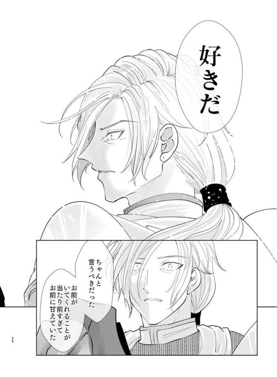 幼馴染38にぱふぱふしてもらったら【ドラゴンクエスト11/グレホメ】 page 23