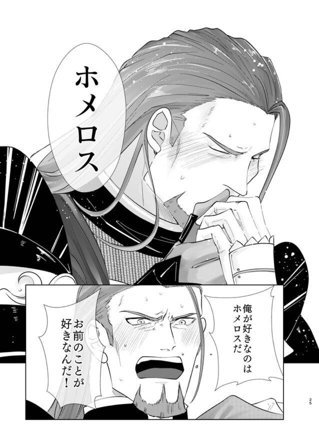 幼馴染38にぱふぱふしてもらったら【ドラゴンクエスト11/グレホメ】 page 24