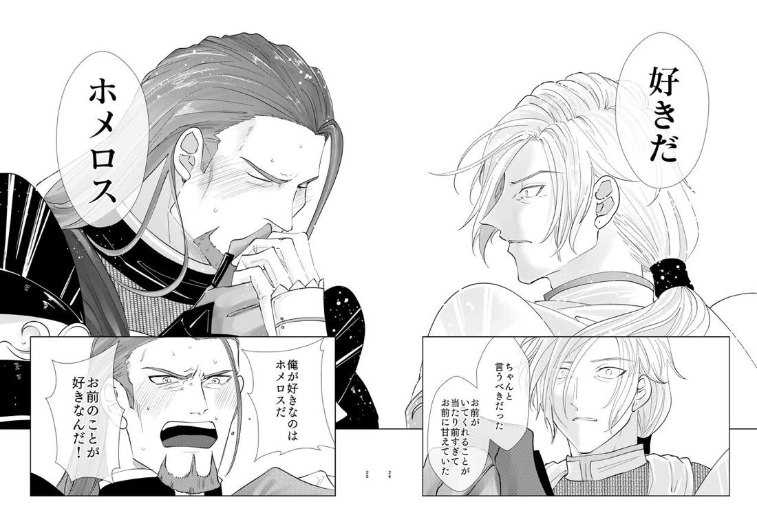 幼馴染38にぱふぱふしてもらったら【ドラゴンクエスト11/グレホメ】 page 25
