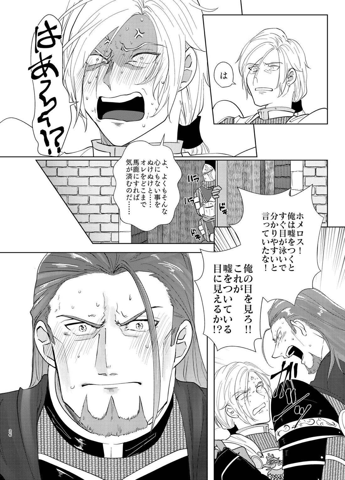 幼馴染38にぱふぱふしてもらったら【ドラゴンクエスト11/グレホメ】 page 26