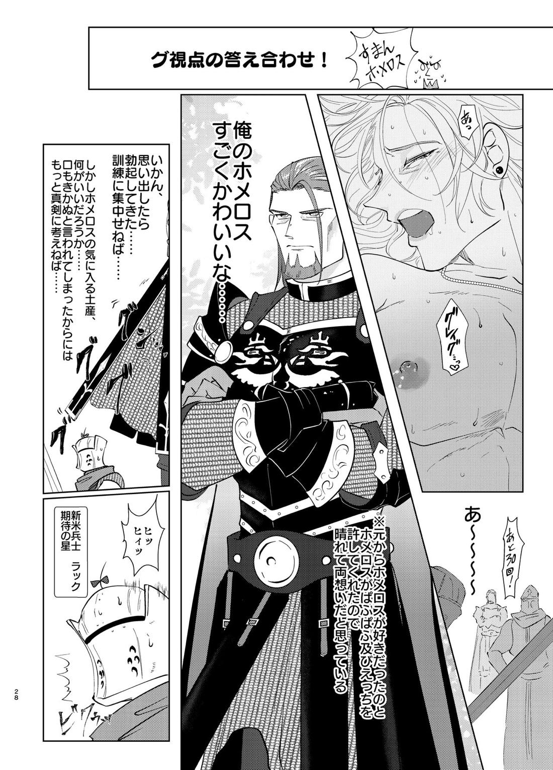 幼馴染38にぱふぱふしてもらったら【ドラゴンクエスト11/グレホメ】 page 28