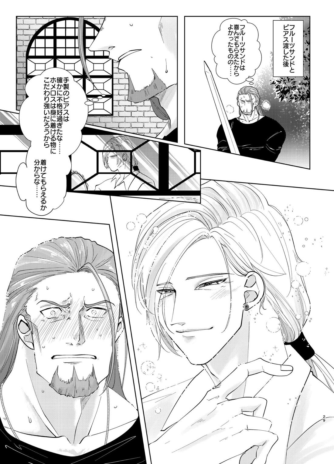 幼馴染38にぱふぱふしてもらったら【ドラゴンクエスト11/グレホメ】 page 29