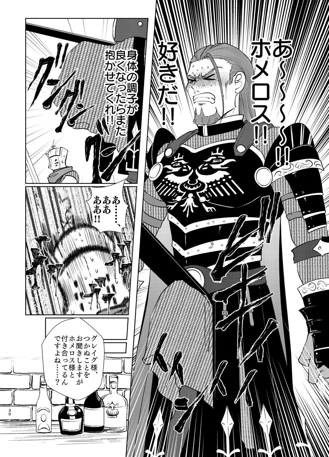 幼馴染38にぱふぱふしてもらったら【ドラゴンクエスト11/グレホメ】 page 30