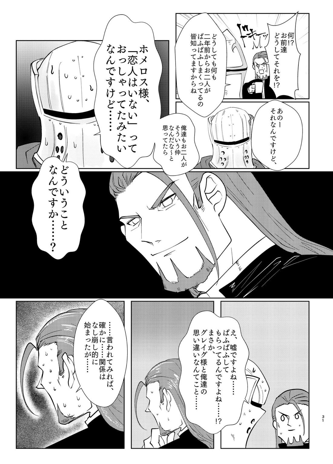 幼馴染38にぱふぱふしてもらったら【ドラゴンクエスト11/グレホメ】 page 31