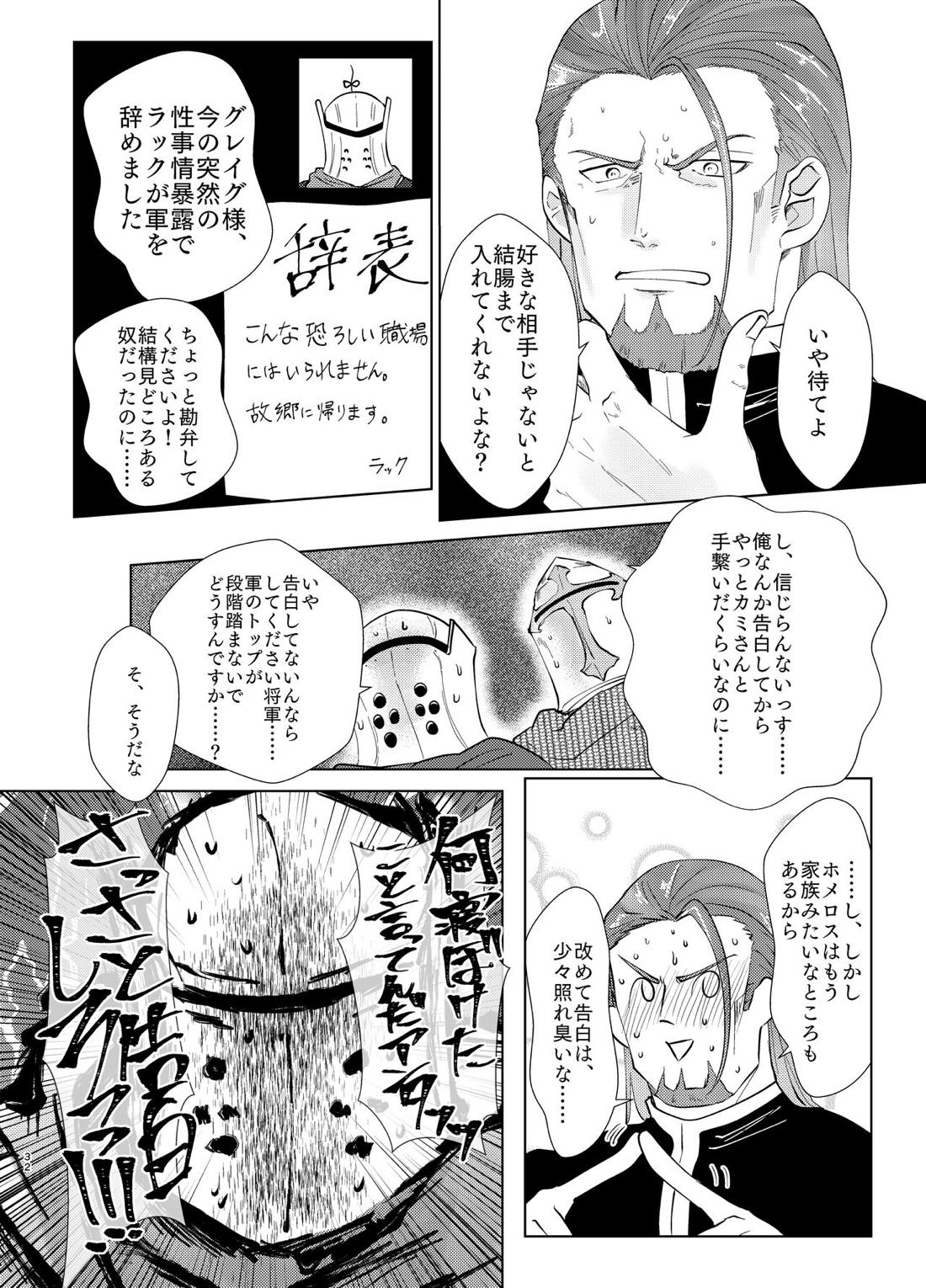 幼馴染38にぱふぱふしてもらったら【ドラゴンクエスト11/グレホメ】 page 32