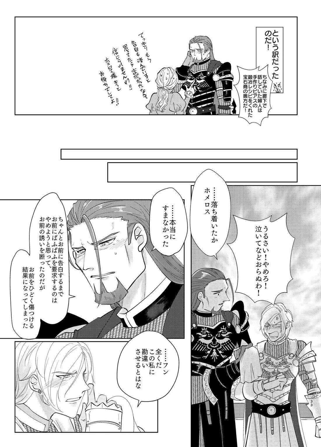 幼馴染38にぱふぱふしてもらったら【ドラゴンクエスト11/グレホメ】 page 33
