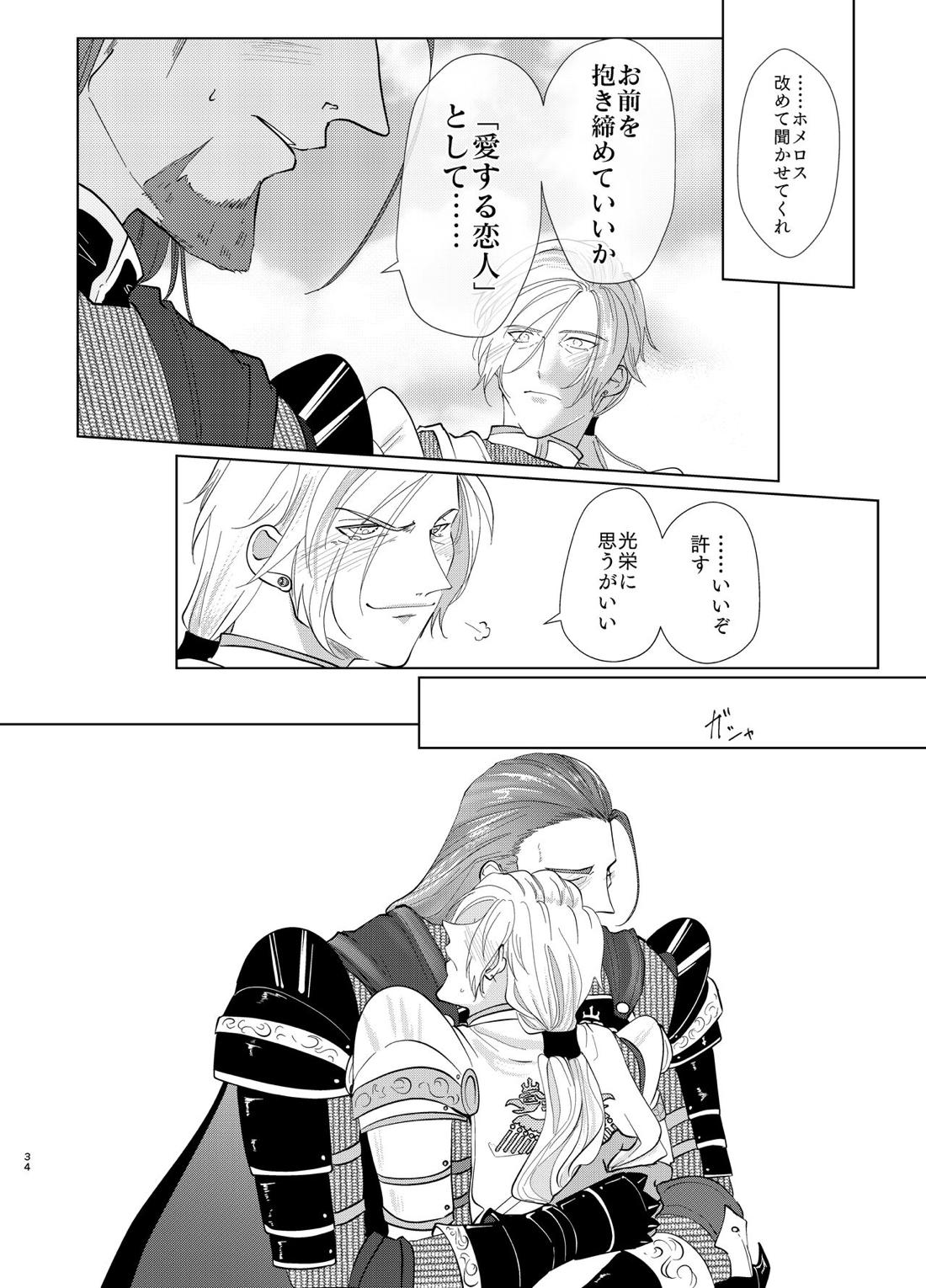 幼馴染38にぱふぱふしてもらったら【ドラゴンクエスト11/グレホメ】 page 34