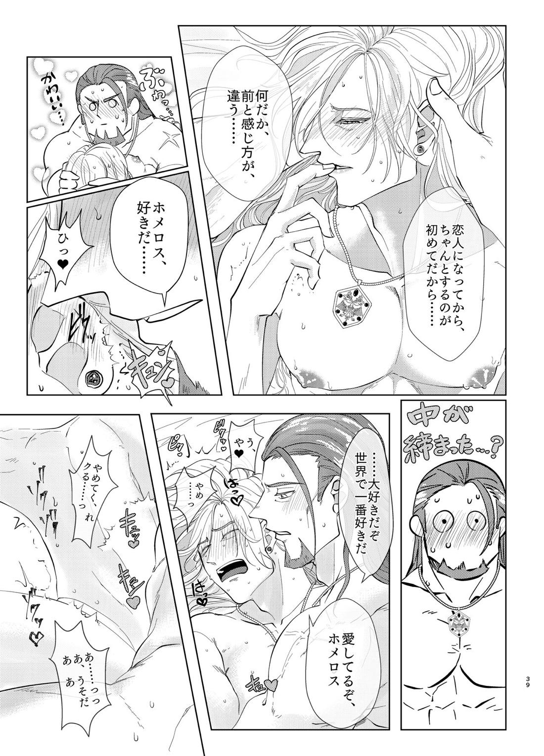 幼馴染38にぱふぱふしてもらったら【ドラゴンクエスト11/グレホメ】 page 38