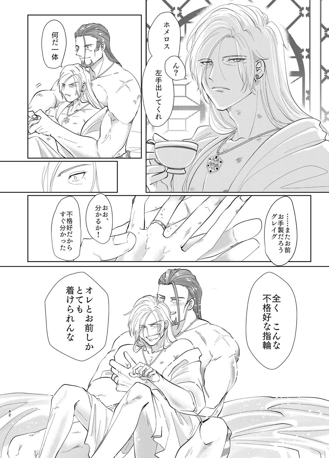 幼馴染38にぱふぱふしてもらったら【ドラゴンクエスト11/グレホメ】 page 41