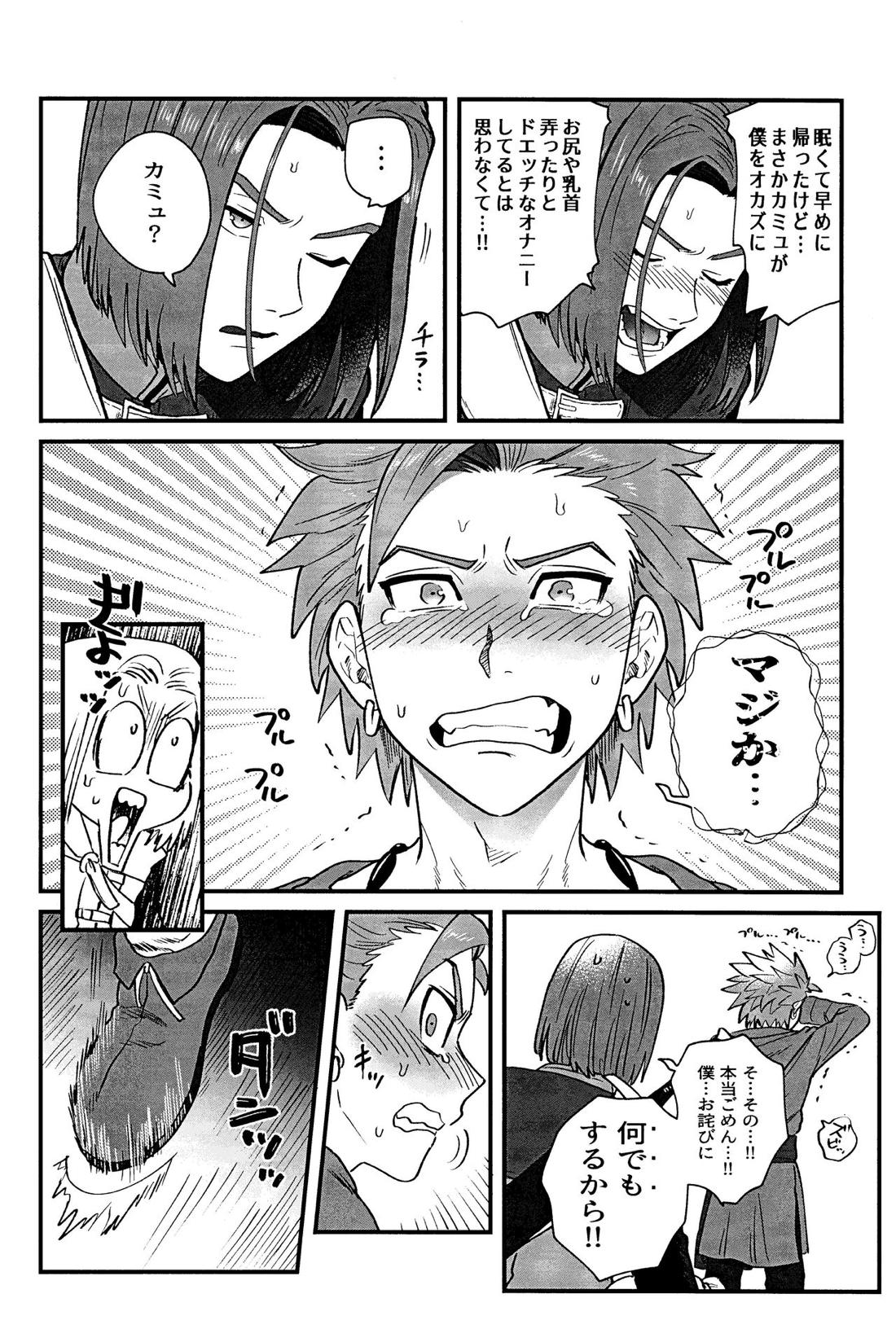 相棒が僕を好きかもしれない。【ドラゴンクエスト11/主カミュ】 page 11