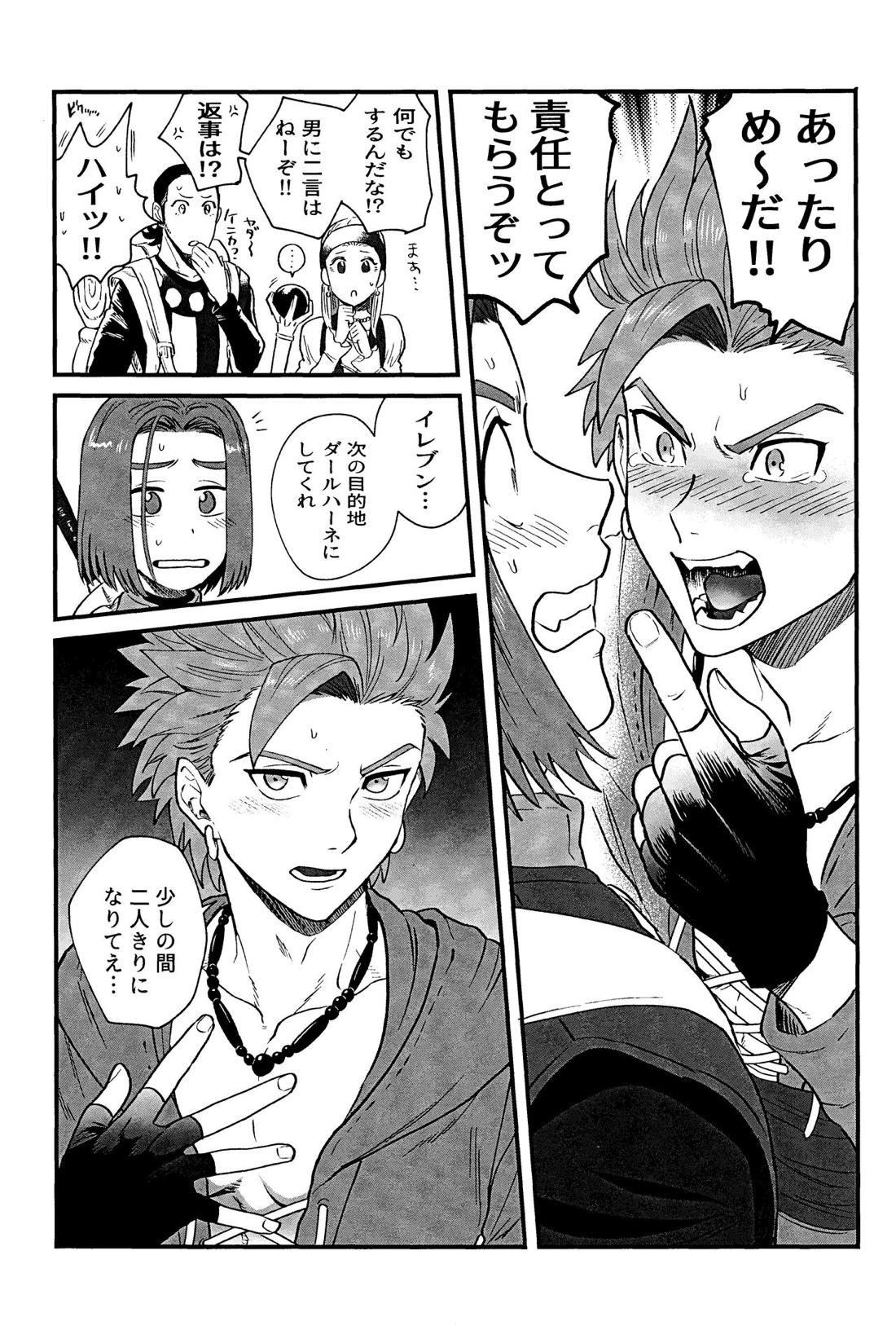 相棒が僕を好きかもしれない。【ドラゴンクエスト11/主カミュ】 page 12