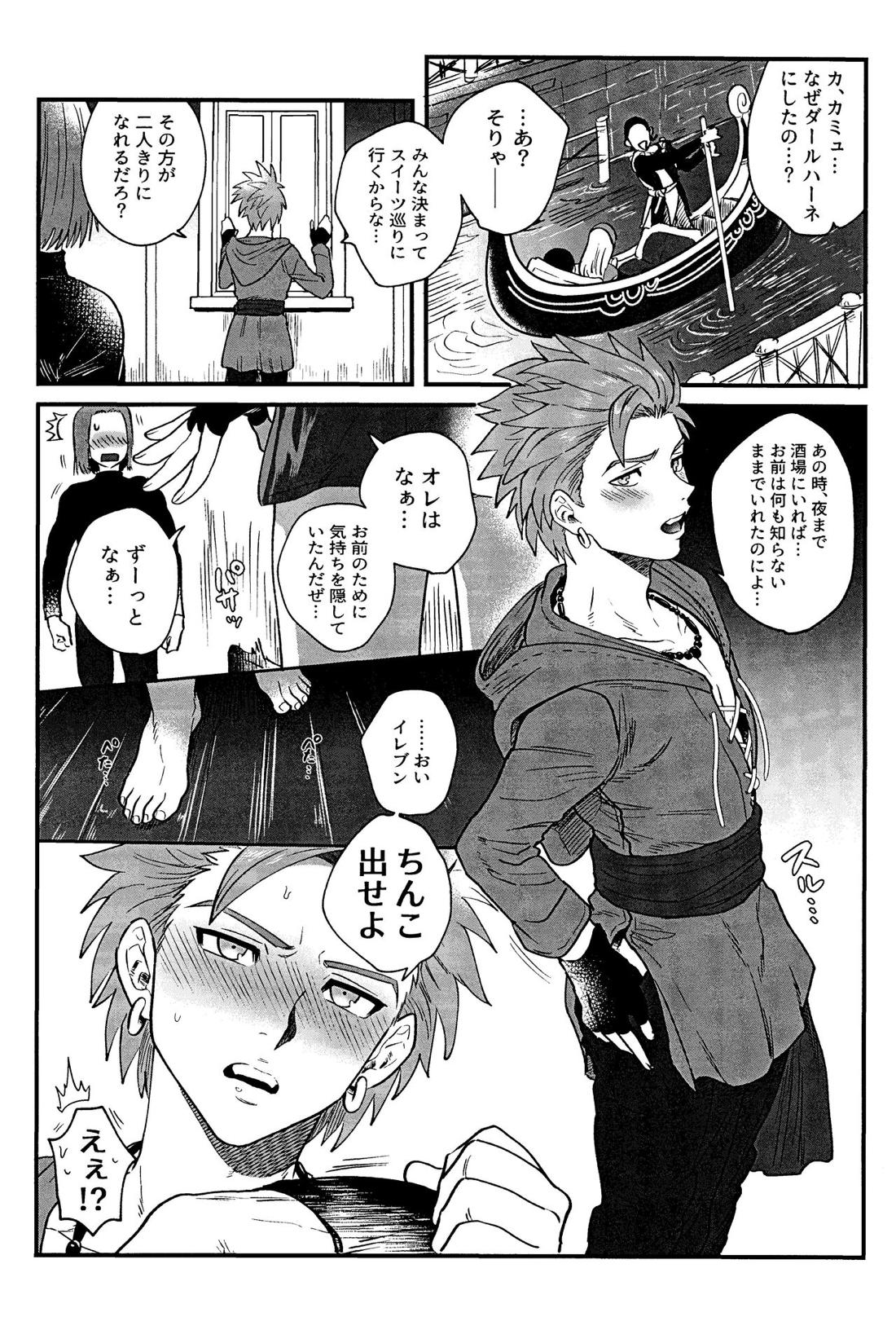 相棒が僕を好きかもしれない。【ドラゴンクエスト11/主カミュ】 page 13