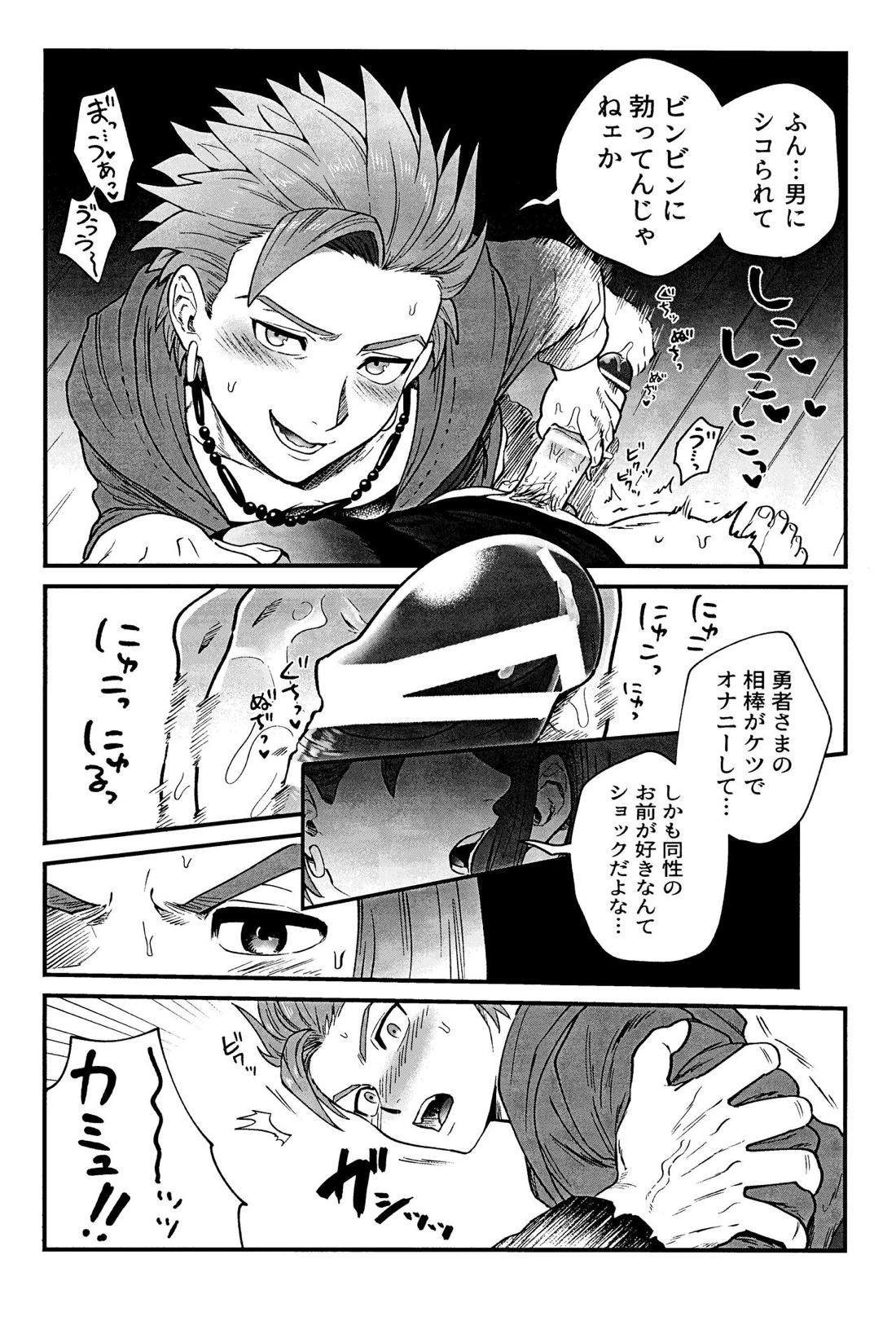 相棒が僕を好きかもしれない。【ドラゴンクエスト11/主カミュ】 page 15