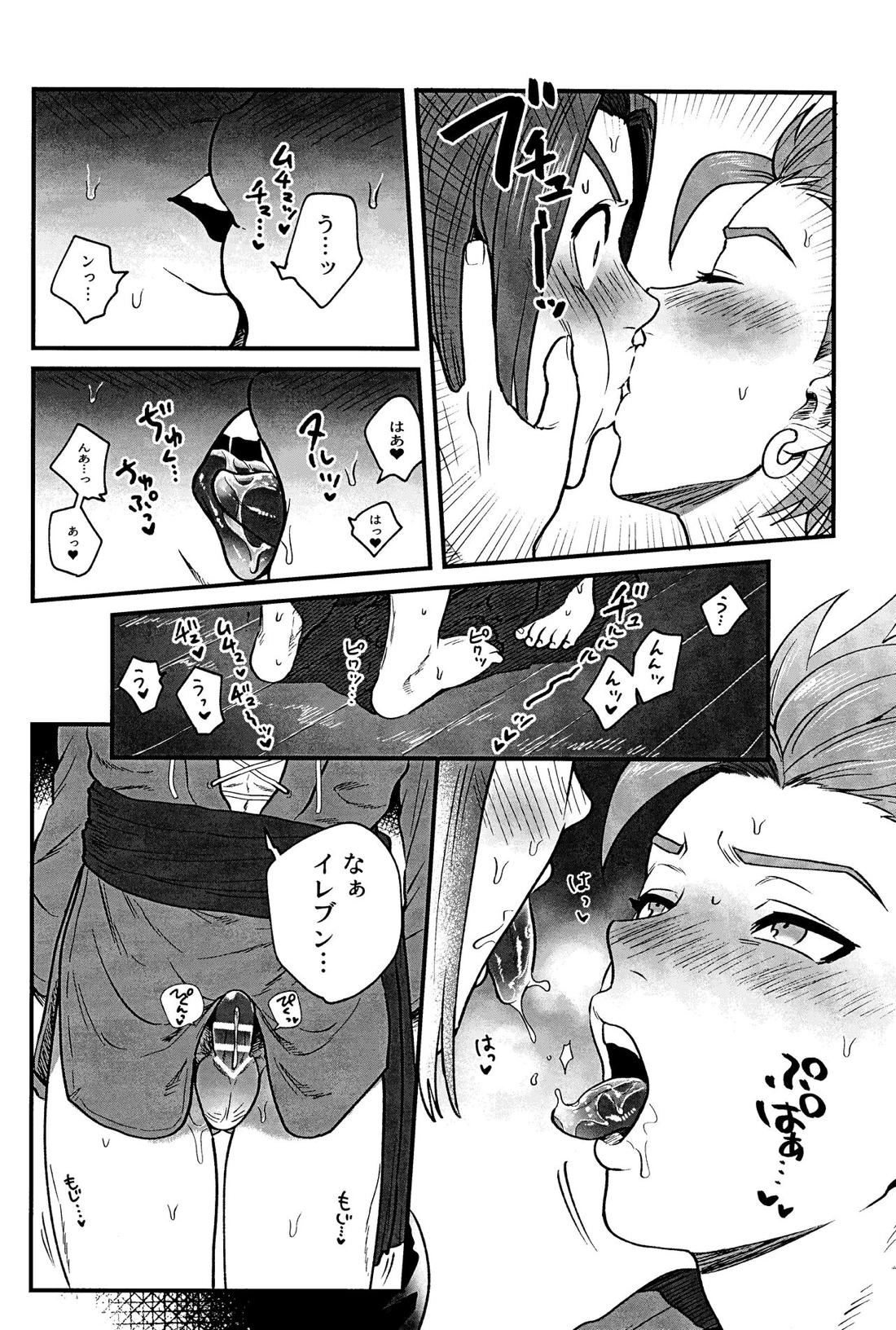 相棒が僕を好きかもしれない。【ドラゴンクエスト11/主カミュ】 page 17