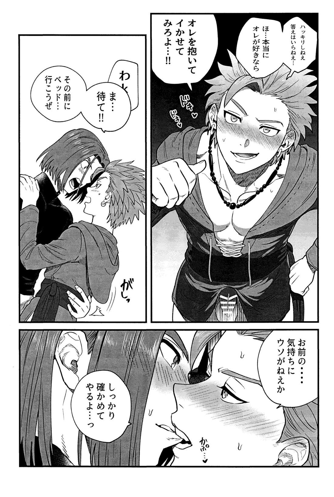 相棒が僕を好きかもしれない。【ドラゴンクエスト11/主カミュ】 page 18