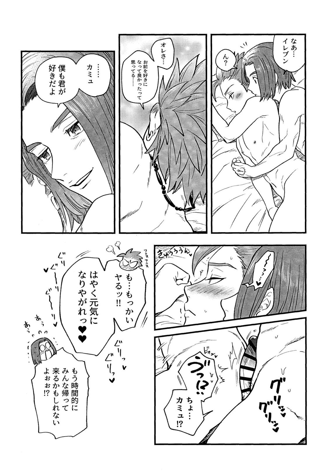 相棒が僕を好きかもしれない。【ドラゴンクエスト11/主カミュ】 page 32