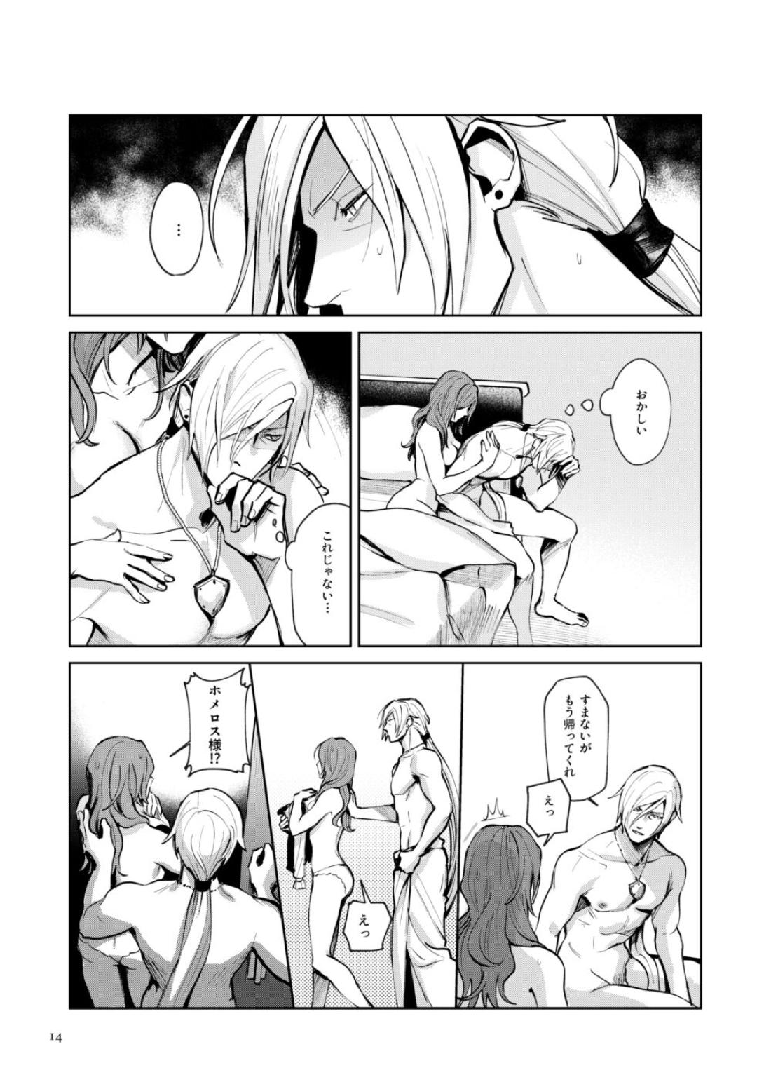 おのれグレイグ貴様のせいで！！【ドラゴンクエスト11/グレホメ】 page 12