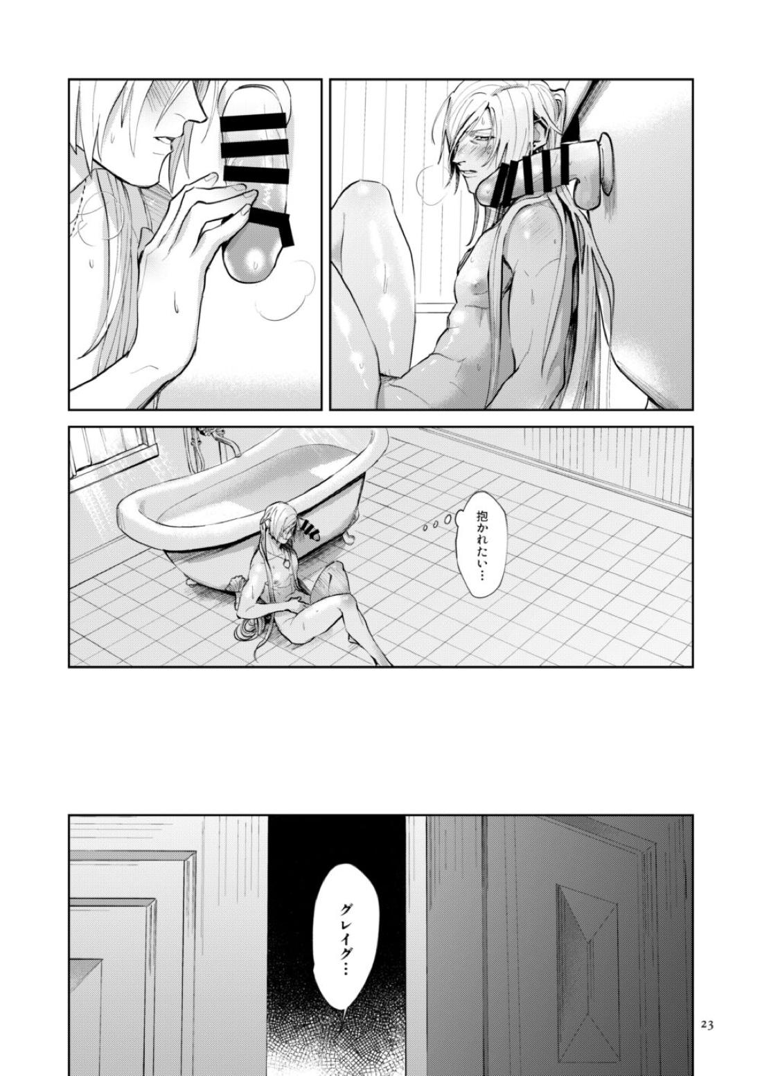 おのれグレイグ貴様のせいで！！【ドラゴンクエスト11/グレホメ】 page 21
