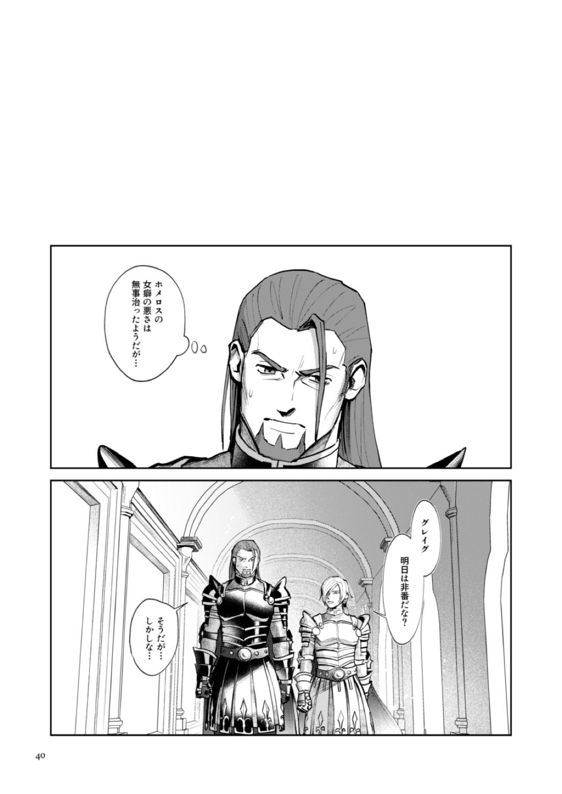 おのれグレイグ貴様のせいで！！【ドラゴンクエスト11/グレホメ】 page 38