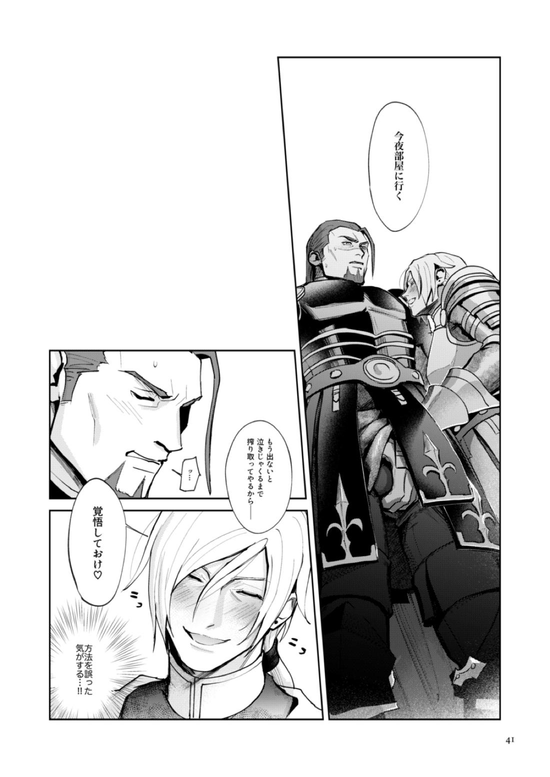 おのれグレイグ貴様のせいで！！【ドラゴンクエスト11/グレホメ】 page 39
