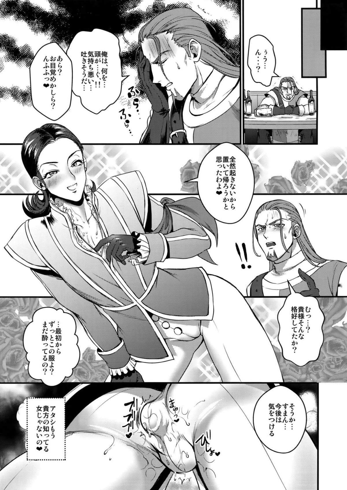綺麗なオネエさんとXXX【ドラゴンクエスト11/モブ×シルビア】 page 16