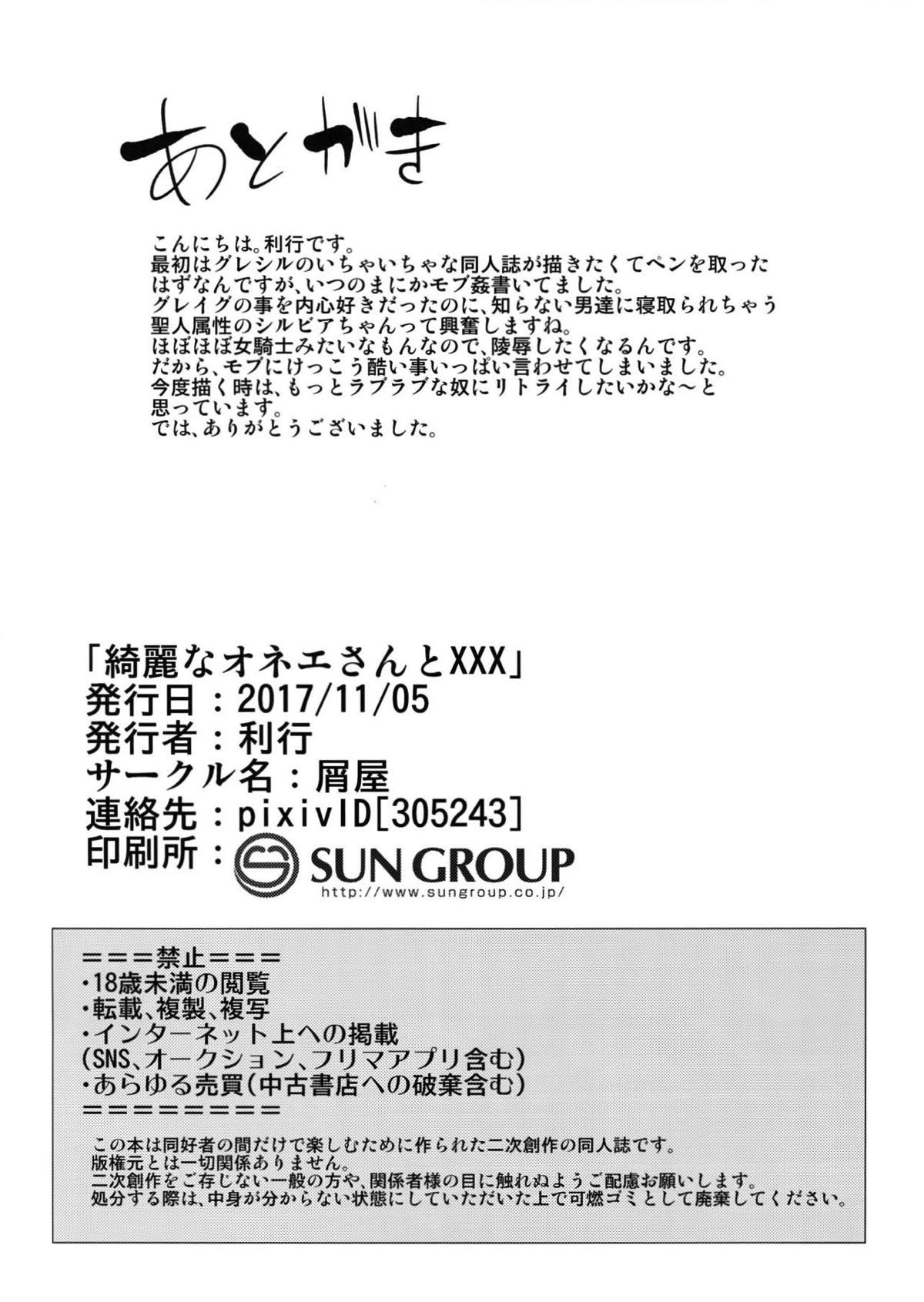 綺麗なオネエさんとXXX【ドラゴンクエスト11/モブ×シルビア】 page 17