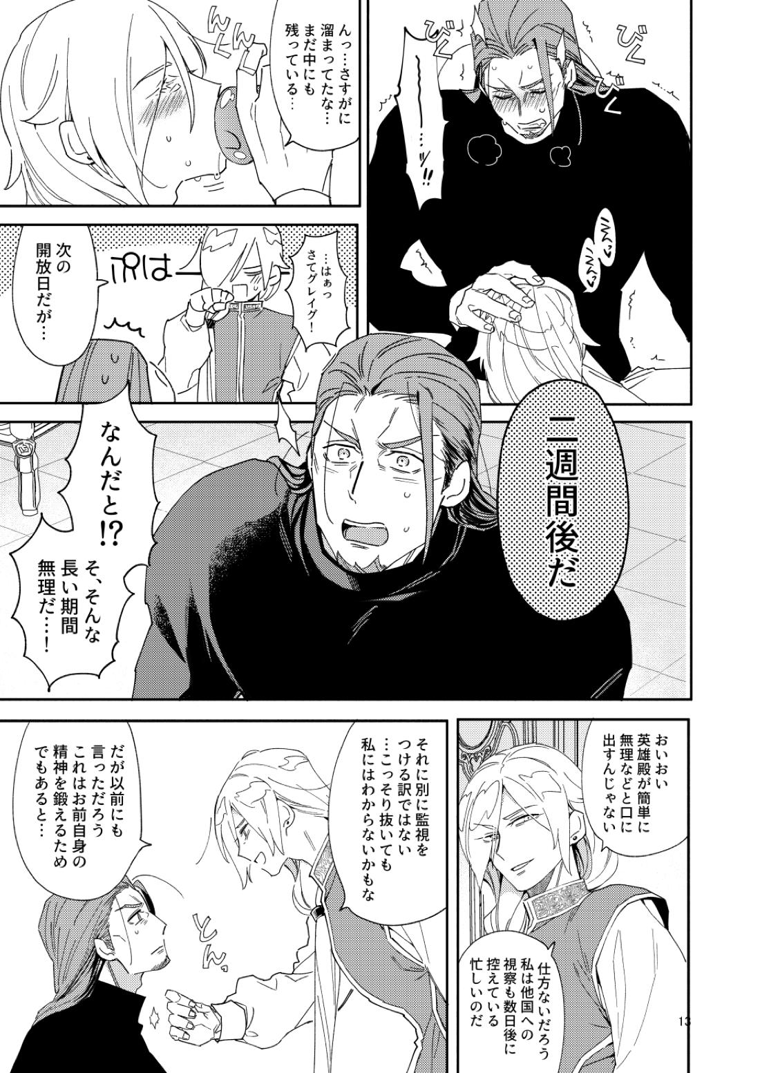 英雄専属顧問射精管理軍師ホ○○○!!!【ドラゴンクエスト11/グレホメ】 page 11