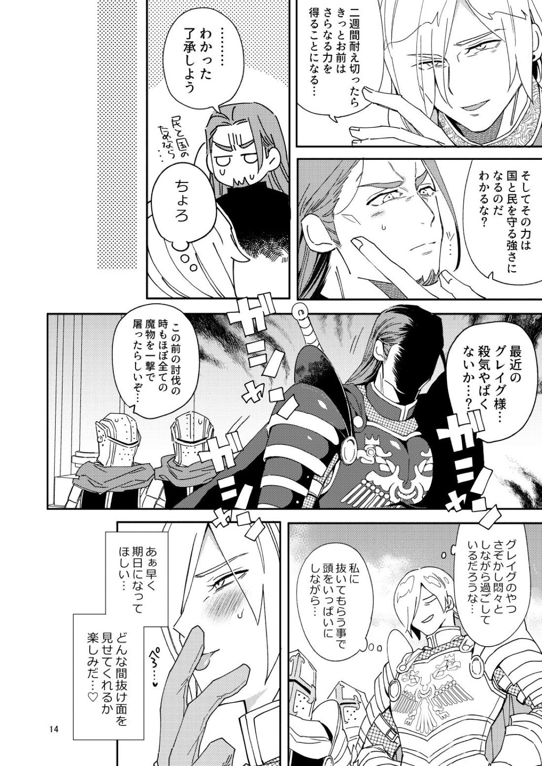 英雄専属顧問射精管理軍師ホ○○○!!!【ドラゴンクエスト11/グレホメ】 page 12