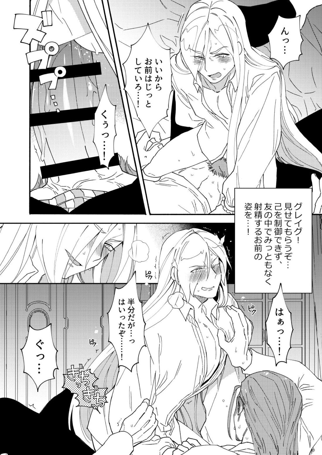 英雄専属顧問射精管理軍師ホ○○○!!!【ドラゴンクエスト11/グレホメ】 page 14