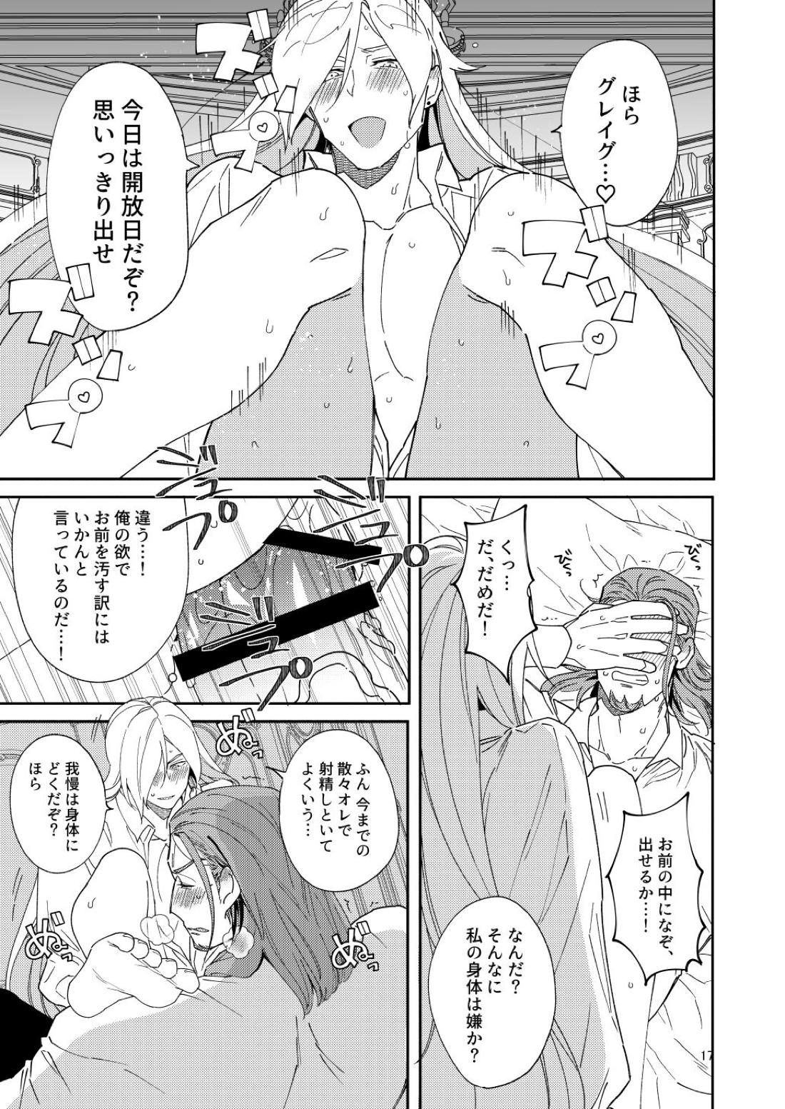 英雄専属顧問射精管理軍師ホ○○○!!!【ドラゴンクエスト11/グレホメ】 page 15