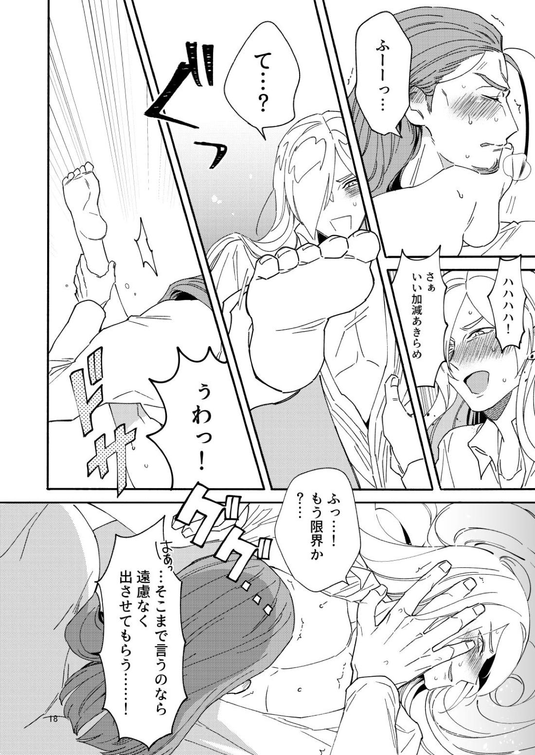 英雄専属顧問射精管理軍師ホ○○○!!!【ドラゴンクエスト11/グレホメ】 page 16