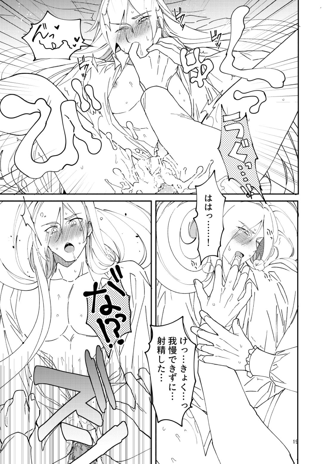 英雄専属顧問射精管理軍師ホ○○○!!!【ドラゴンクエスト11/グレホメ】 page 17