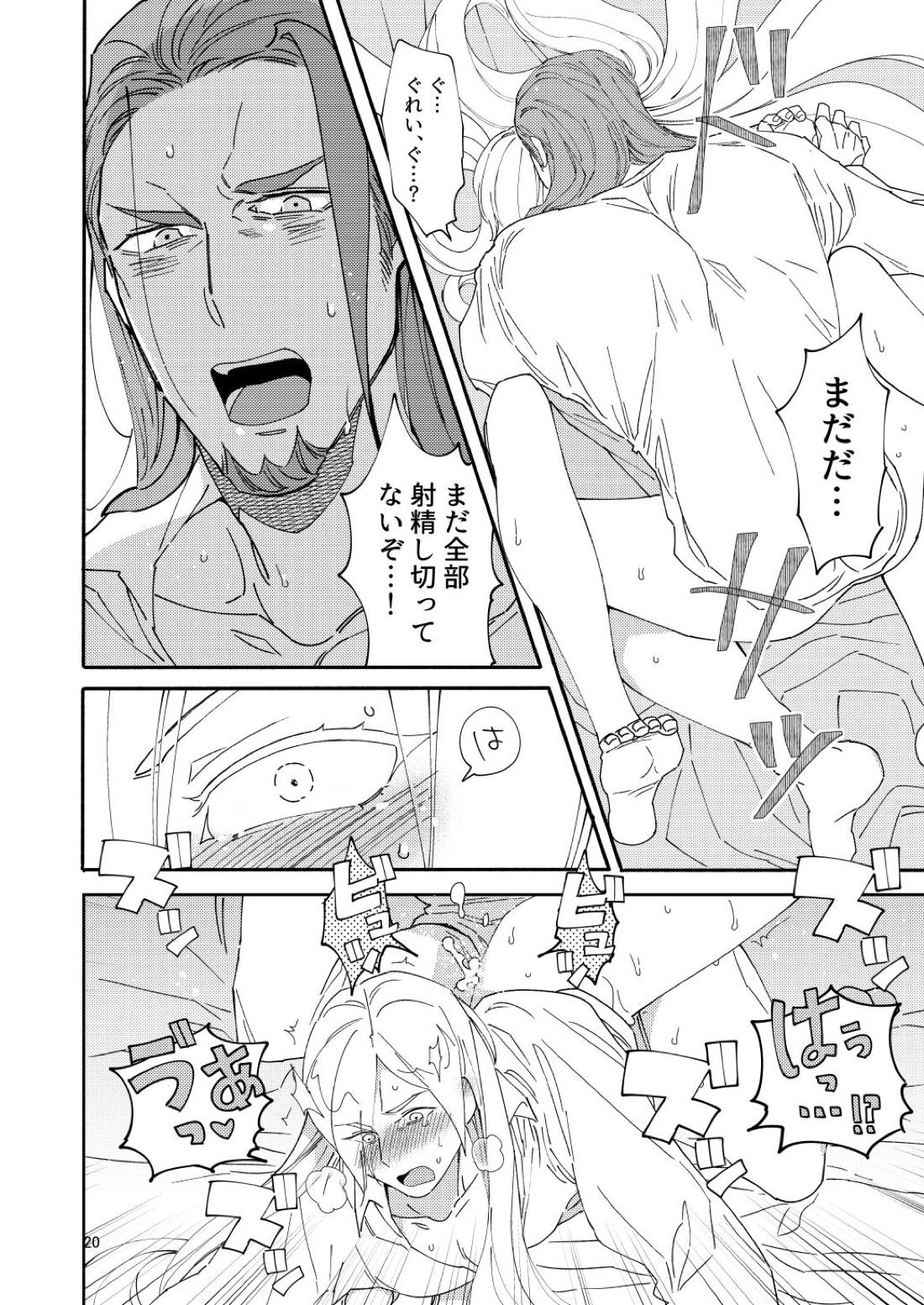英雄専属顧問射精管理軍師ホ○○○!!!【ドラゴンクエスト11/グレホメ】 page 18