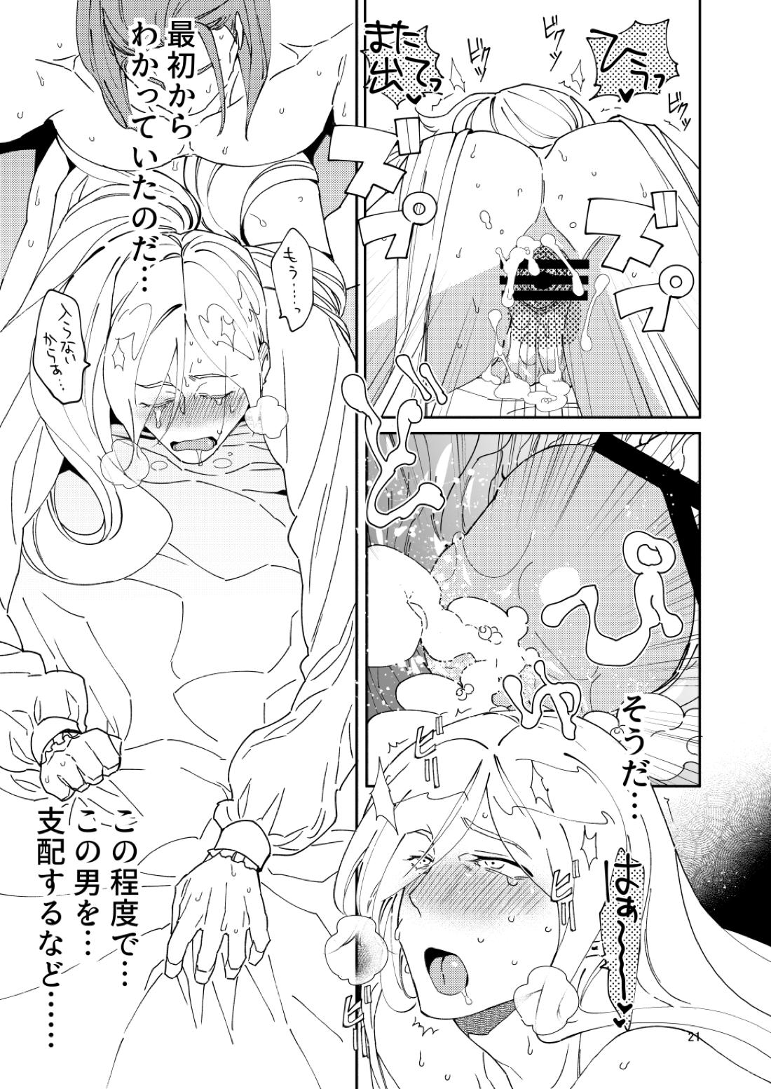 英雄専属顧問射精管理軍師ホ○○○!!!【ドラゴンクエスト11/グレホメ】 page 19