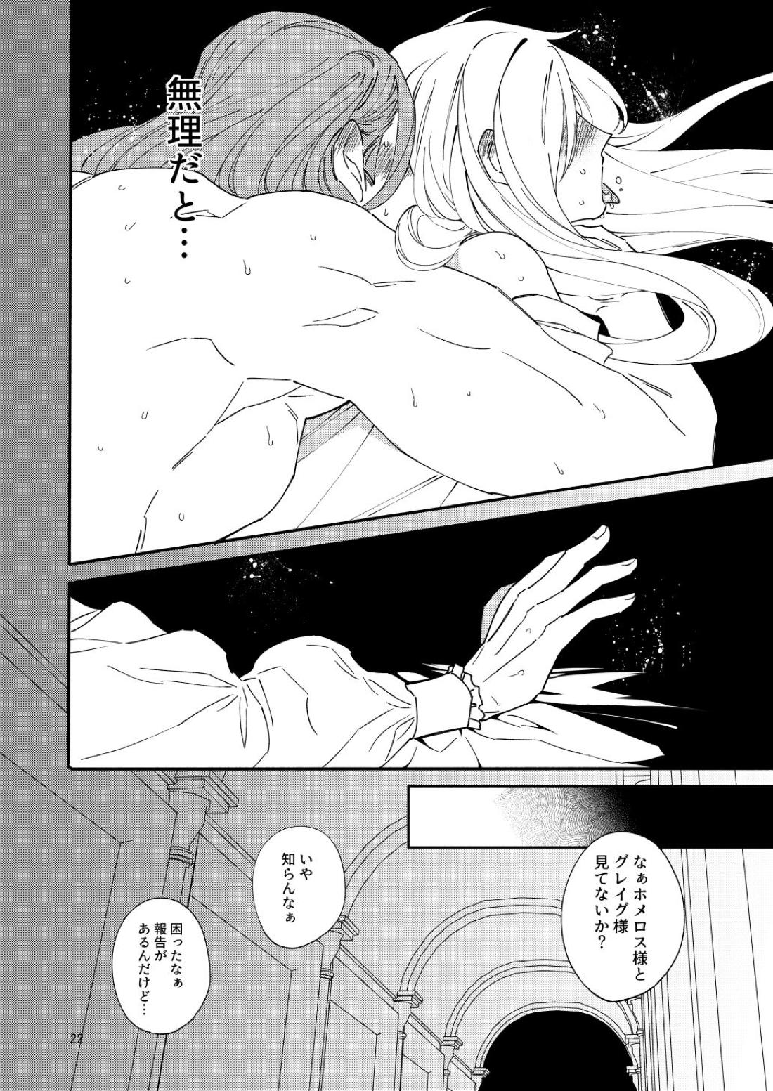 英雄専属顧問射精管理軍師ホ○○○!!!【ドラゴンクエスト11/グレホメ】 page 20