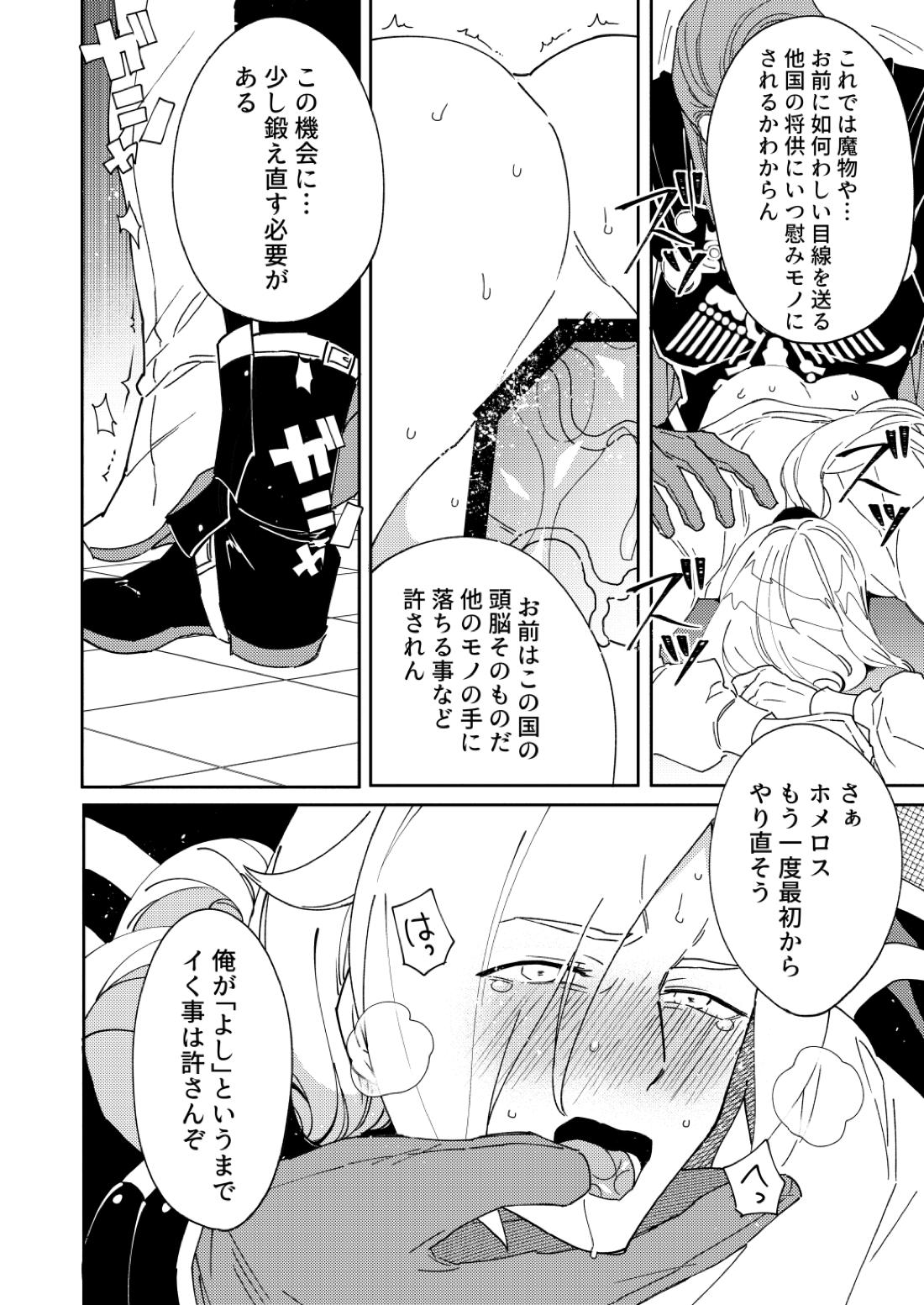英雄専属顧問射精管理軍師ホ○○○!!!【ドラゴンクエスト11/グレホメ】 page 22