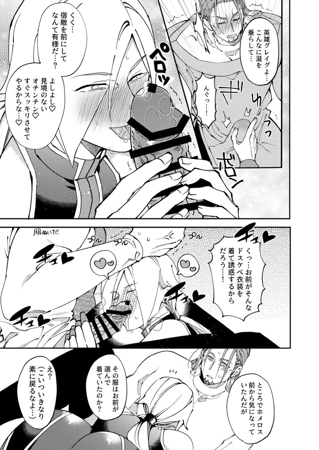 俺の軍師はかつて魔軍司令だったのだが。【ドラゴンクエスト11/グレホメ】 page 12