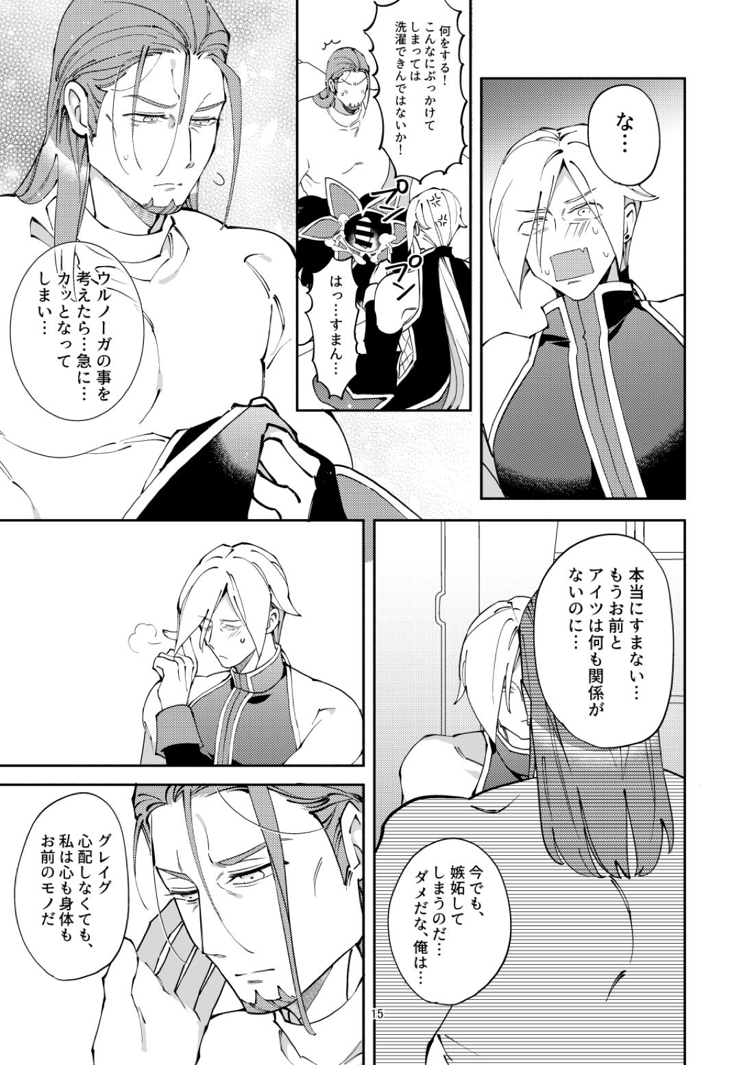 俺の軍師はかつて魔軍司令だったのだが。【ドラゴンクエスト11/グレホメ】 page 14