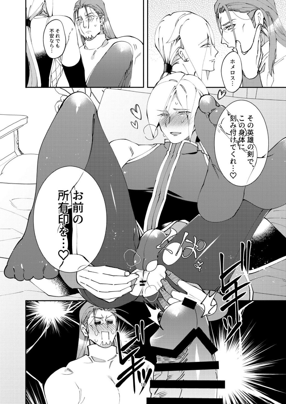 俺の軍師はかつて魔軍司令だったのだが。【ドラゴンクエスト11/グレホメ】 page 15