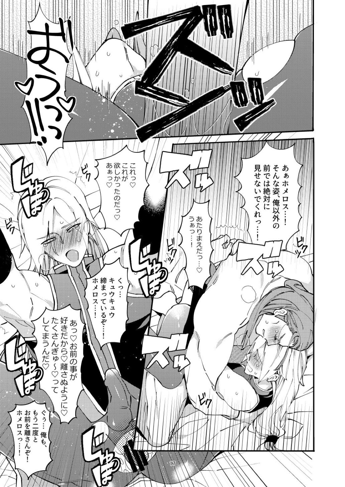 俺の軍師はかつて魔軍司令だったのだが。【ドラゴンクエスト11/グレホメ】 page 16