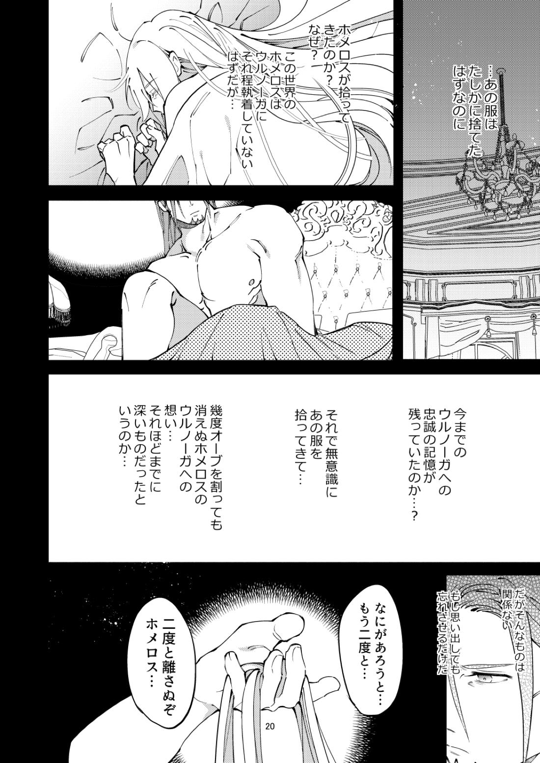 俺の軍師はかつて魔軍司令だったのだが。【ドラゴンクエスト11/グレホメ】 page 18