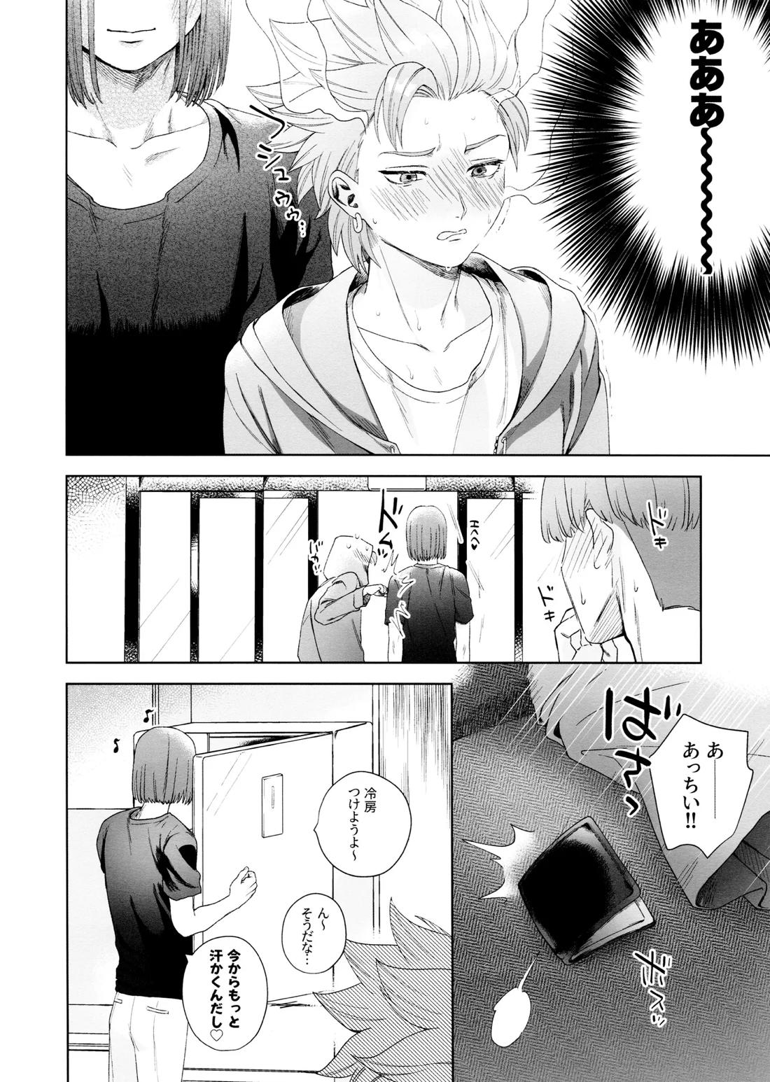 雨と汗【ドラゴンクエスト11/主カミュ】 page 11